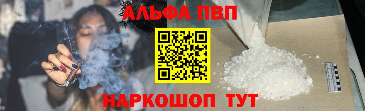 Барнаул  А ПВП Соль  Вход с VPN  А ПВП  Alpha-PVP мука  Alpha-PVP кристаллы 