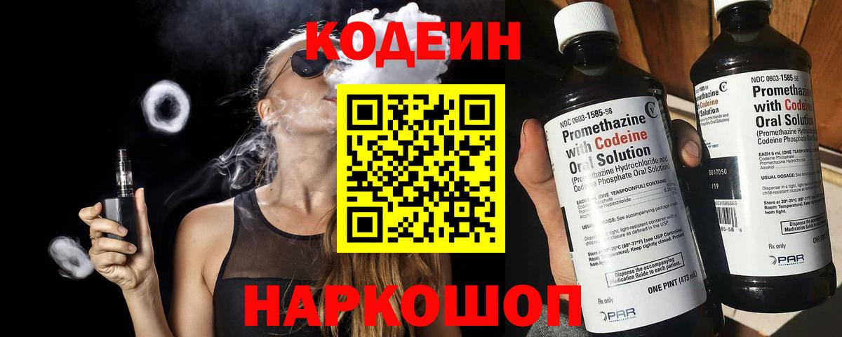 Кодеиновый сироп Lean Purple Drank  Кодеиновый сироп Lean напиток Lean (лин)  Барнаул  что такое наркотик  Вход с VPN 