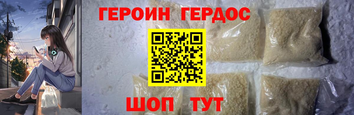 Героин гречка Барнаул