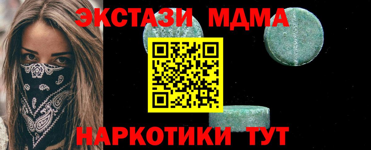 МДМА VHQ  MDMA кристаллы  Вход с VPN  МДМА  Барнаул 