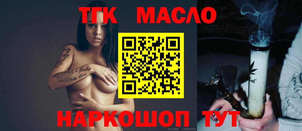 ТГК THC oil Барнаул